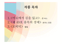 보르헤스에게 영향을 받은 작품들-2