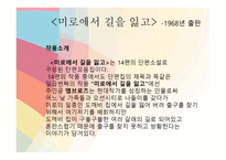 보르헤스에게 영향을 받은 작품들-3