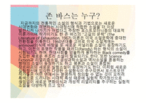 보르헤스에게 영향을 받은 작품들-7