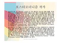 보르헤스에게 영향을 받은 작품들-9