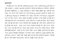 보르헤스에게 영향을 받은 작품들-17
