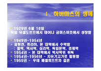 하버마스 Jurgen Habermas-2