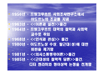 하버마스 Jurgen Habermas-3