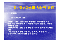 하버마스 Jurgen Habermas-4
