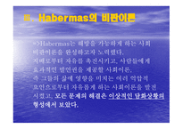 하버마스 Jurgen Habermas-7