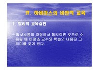 하버마스 Jurgen Habermas-9