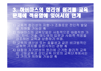 하버마스 Jurgen Habermas-12