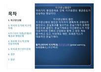 육식과 인스턴트 문화 인스턴트 식품문화의 배경과 생태문제-3