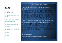육식과 인스턴트 문화 인스턴트 식품문화의 배경과 생태문제-5