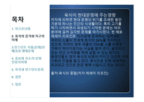 육식과 인스턴트 문화 인스턴트 식품문화의 배경과 생태문제-7