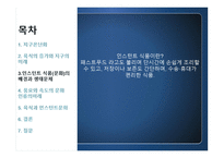 육식과 인스턴트 문화 인스턴트 식품문화의 배경과 생태문제-9