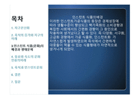육식과 인스턴트 문화 인스턴트 식품문화의 배경과 생태문제-10