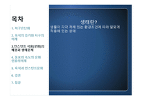 육식과 인스턴트 문화 인스턴트 식품문화의 배경과 생태문제-11