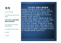 육식과 인스턴트 문화 인스턴트 식품문화의 배경과 생태문제-12