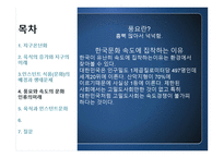 육식과 인스턴트 문화 인스턴트 식품문화의 배경과 생태문제-13