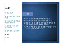 육식과 인스턴트 문화 인스턴트 식품문화의 배경과 생태문제-16