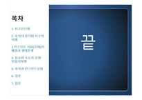 육식과 인스턴트 문화 인스턴트 식품문화의 배경과 생태문제-18