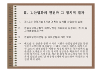 516 군사쿠데타와 박정희 정권-8