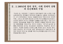 516 군사쿠데타와 박정희 정권-9
