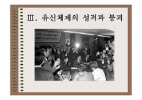 516 군사쿠데타와 박정희 정권-10
