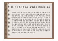 516 군사쿠데타와 박정희 정권-12