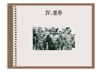 516 군사쿠데타와 박정희 정권-13