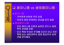 생태 페미니즘 문학의 흐름-3