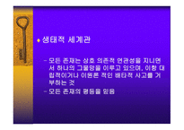 생태 페미니즘 문학의 흐름-5