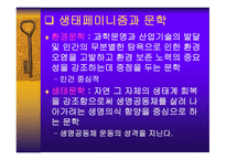생태 페미니즘 문학의 흐름-6
