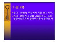 생태 페미니즘 문학의 흐름-7