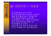 생태 페미니즘 문학의 흐름-8