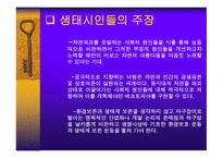 생태 페미니즘 문학의 흐름-9