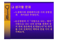 생태 페미니즘 문학의 흐름-14