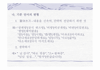 한국의 언어문화 통신언어-10