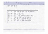한국의 언어문화 통신언어-12