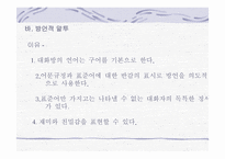 한국의 언어문화 통신언어-17