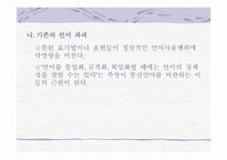 한국의 언어문화 통신언어-20