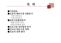 진로소주의 일본 시장 전략-2
