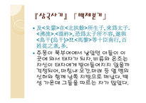 백제 사료 분석을 통해 본 세계관-2