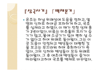백제 사료 분석을 통해 본 세계관-4