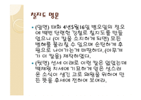 백제 사료 분석을 통해 본 세계관-6