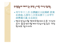 백제 사료 분석을 통해 본 세계관-9