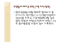 백제 사료 분석을 통해 본 세계관-10