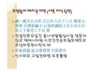 백제 사료 분석을 통해 본 세계관-11