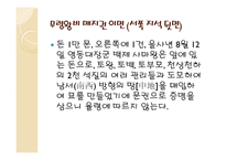 백제 사료 분석을 통해 본 세계관-12