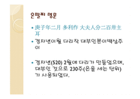 백제 사료 분석을 통해 본 세계관-14