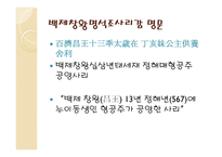 백제 사료 분석을 통해 본 세계관-17