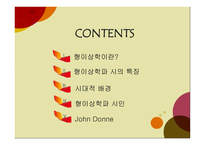 형이상학파 레포트-2