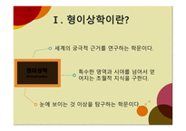 형이상학파 레포트-3