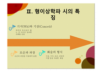 형이상학파 레포트-4